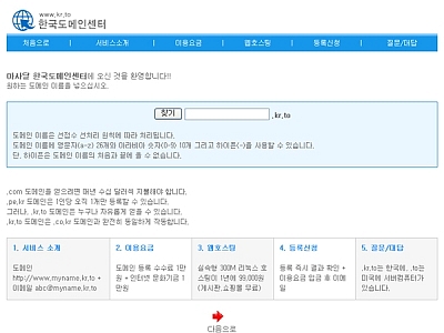 한국도메인센터