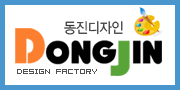 동진디자인