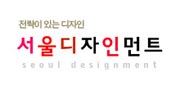 서울디자인먼트