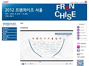 [코엑스] 프랜차..