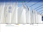 전주한지박물관