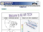 (주)명진에어테크
