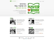 네이버 러브북