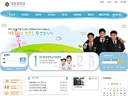 대동중학교 웹사이..