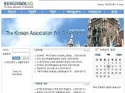 한국거버넌스학회 